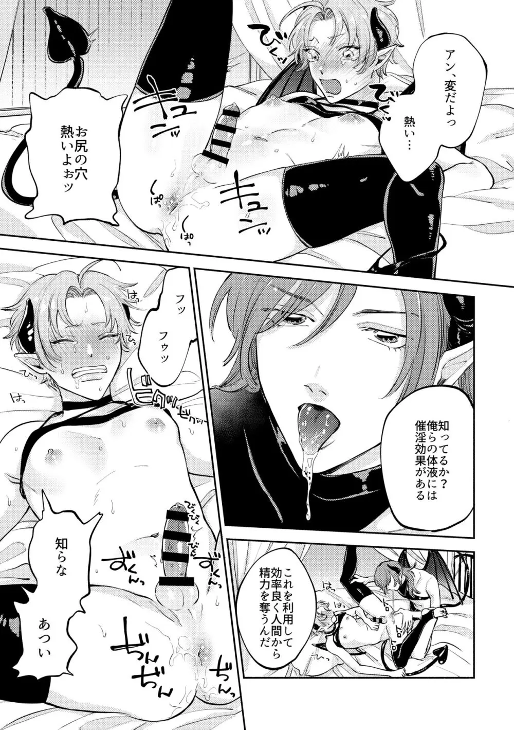 恋する淫魔とレクチャーセックス - page8