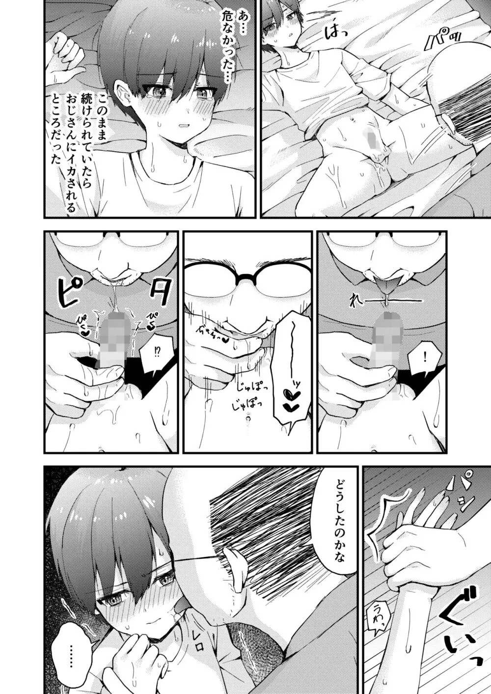 おじさんの○○○に負けました - page10