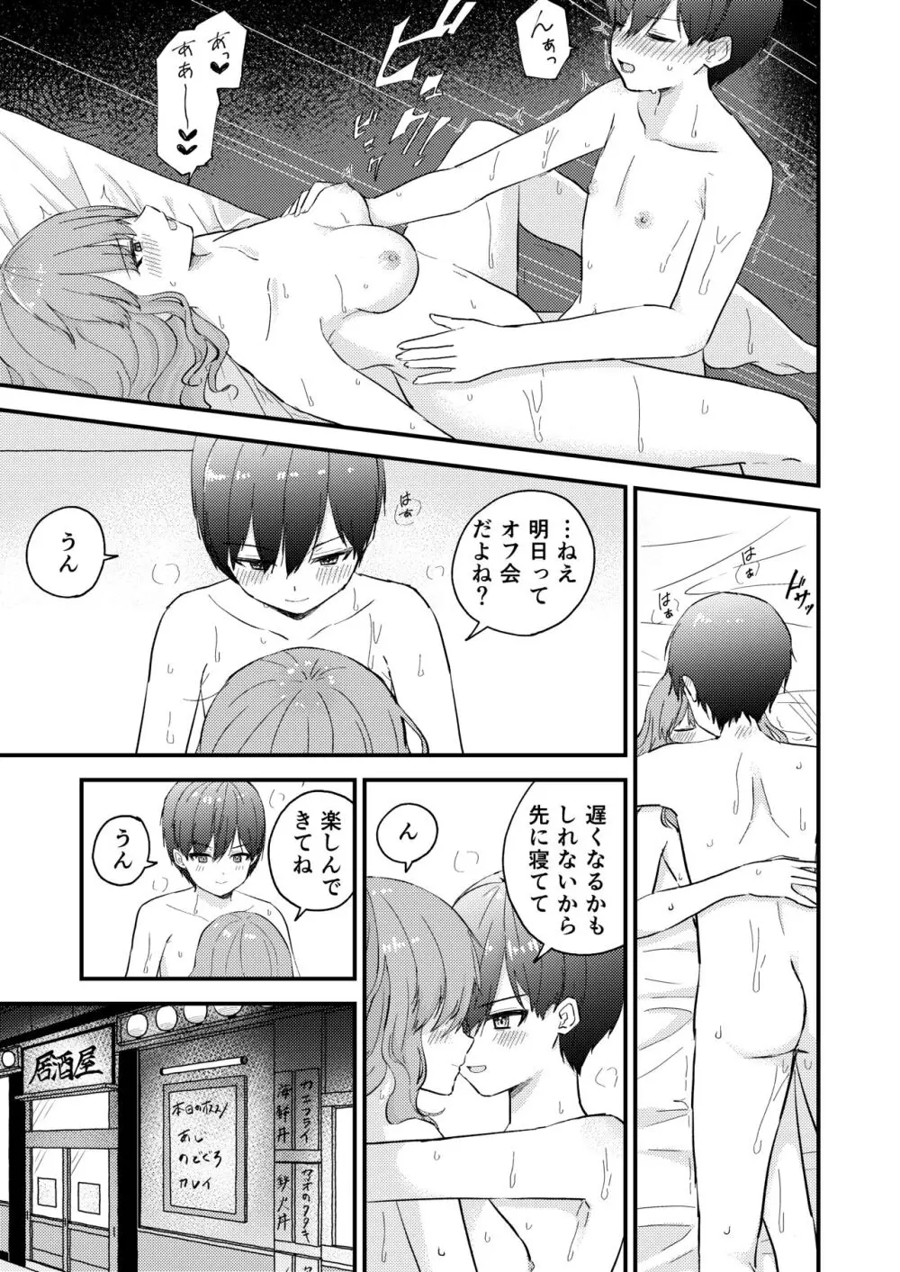 おじさんの○○○に負けました - page3