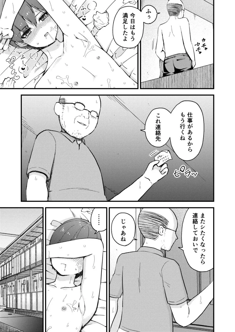 おじさんの○○○に負けました - page33