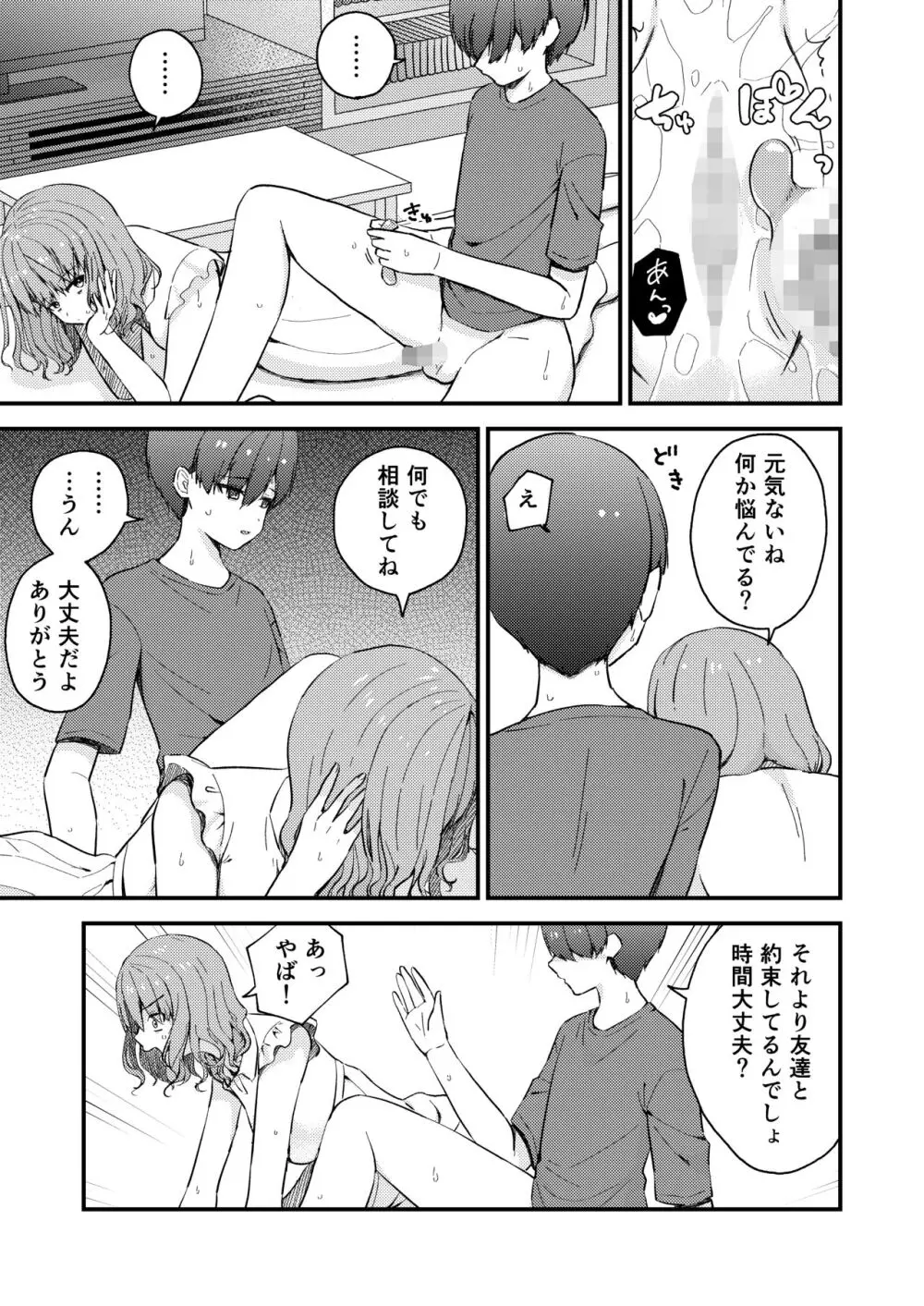 おじさんの○○○に負けました - page35