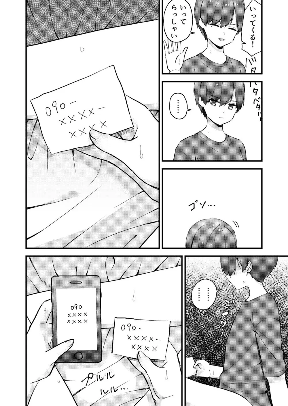 おじさんの○○○に負けました - page36