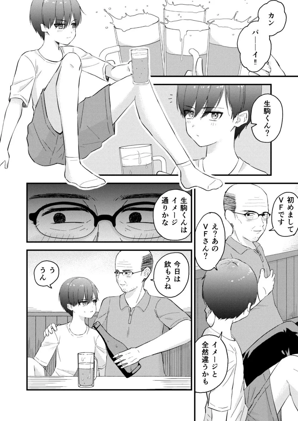 おじさんの○○○に負けました - page4