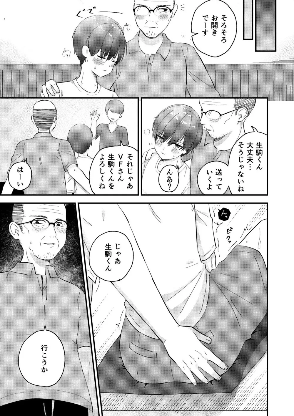 おじさんの○○○に負けました - page5