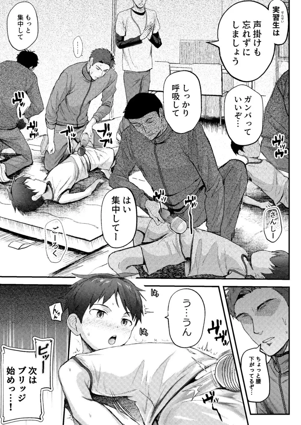 実習生インストラクターの 俺がアクメレクチャー!!? - page18