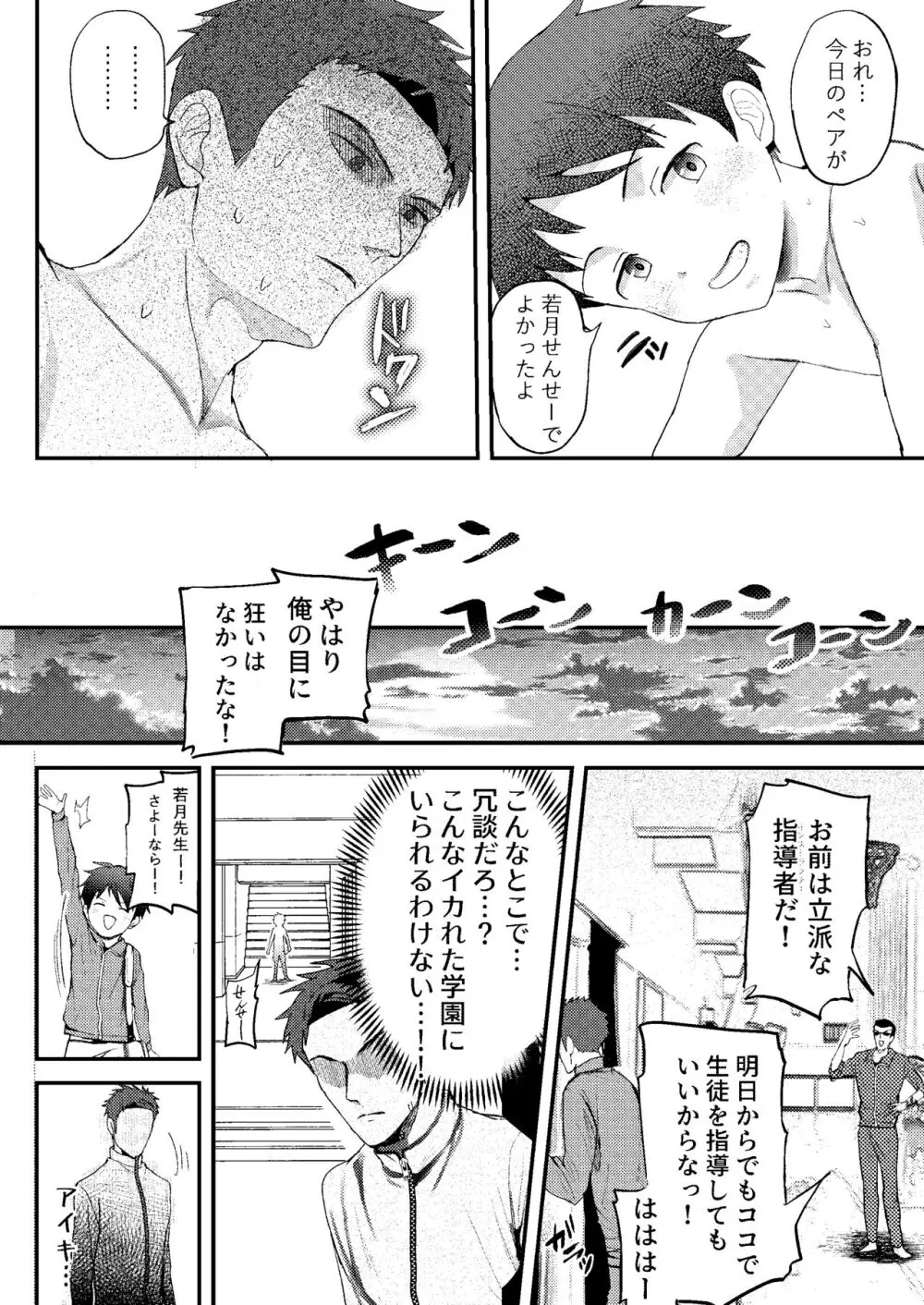 実習生インストラクターの 俺がアクメレクチャー!!? - page61