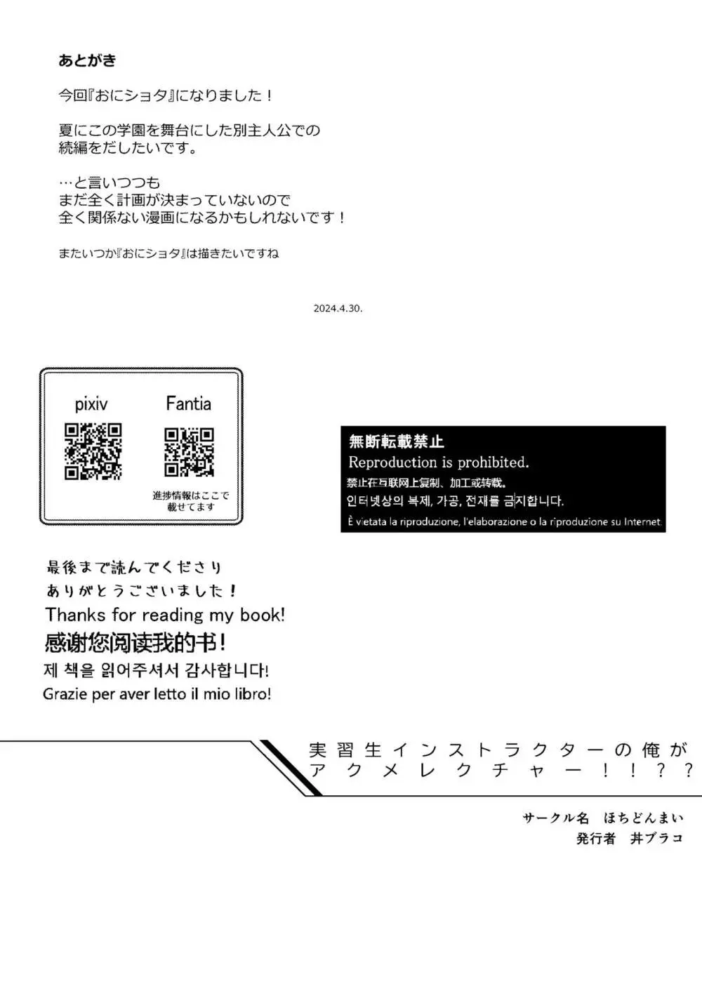 実習生インストラクターの 俺がアクメレクチャー!!? - page65