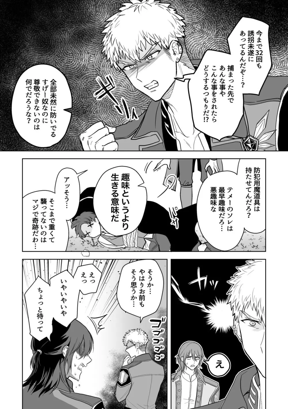 婚約阻止!…から始まる兄と弟の暴走 - page16