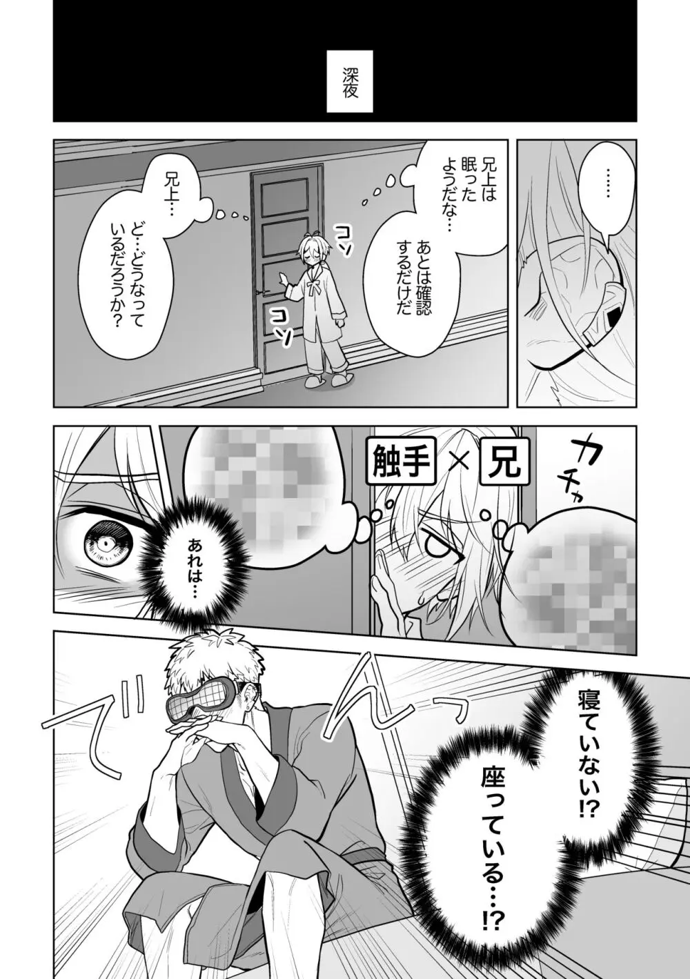 婚約阻止!…から始まる兄と弟の暴走 - page21