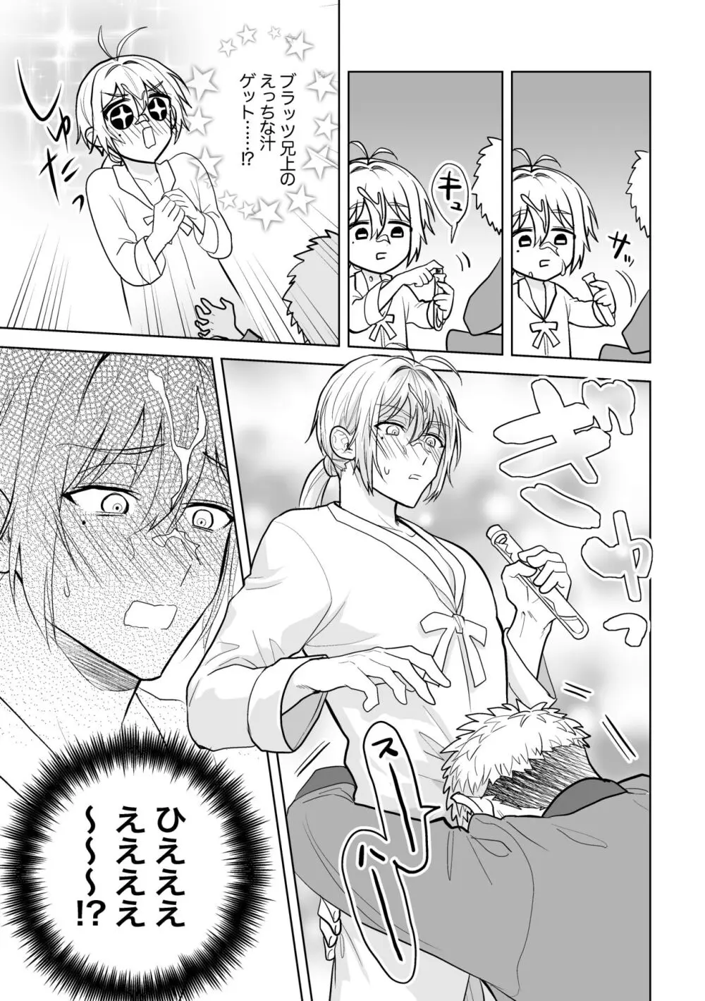 婚約阻止!…から始まる兄と弟の暴走 - page24