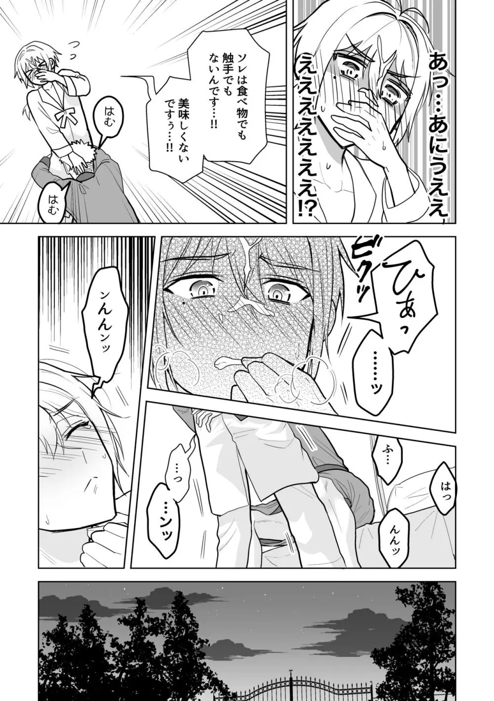 婚約阻止!…から始まる兄と弟の暴走 - page26