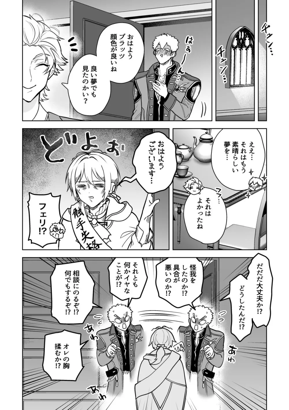 婚約阻止!…から始まる兄と弟の暴走 - page27