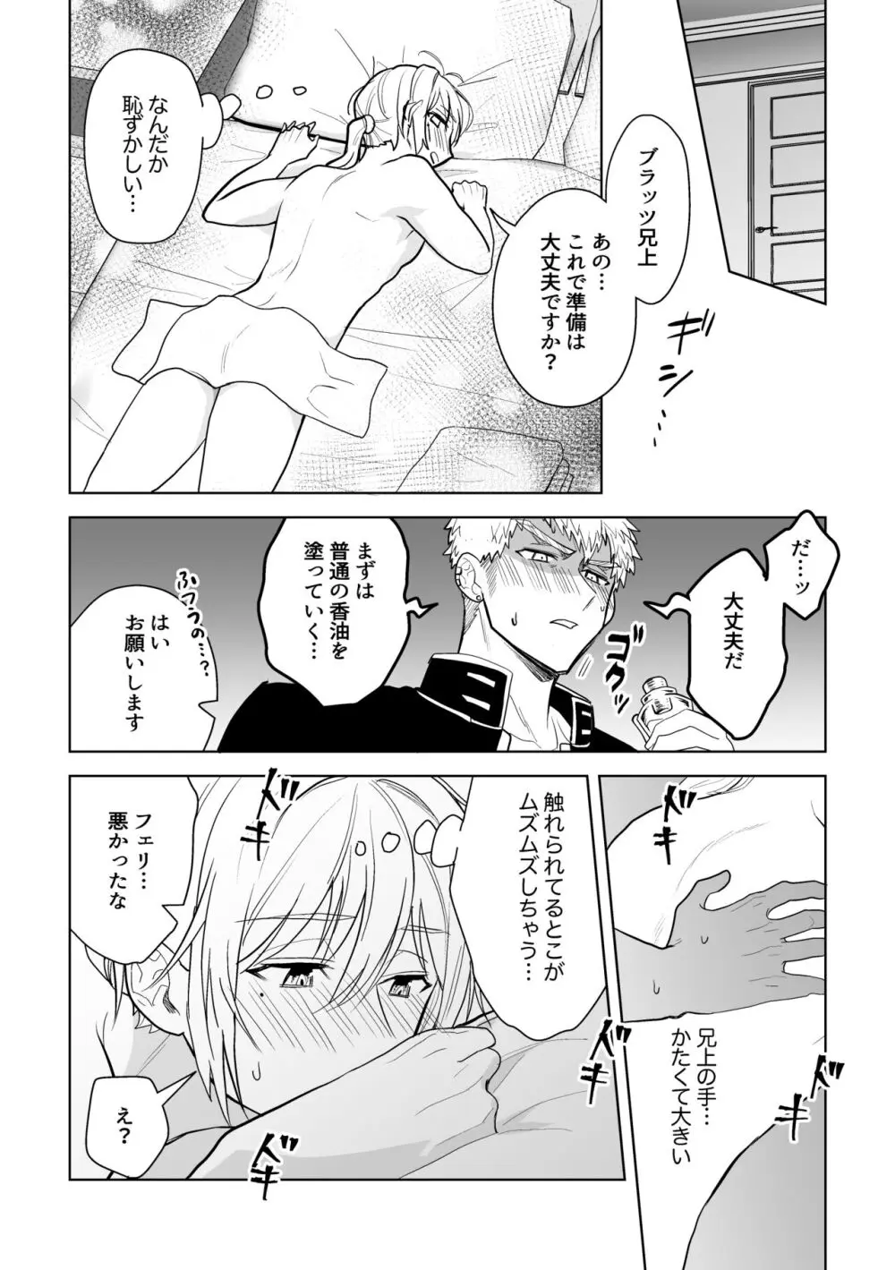 婚約阻止!…から始まる兄と弟の暴走 - page29