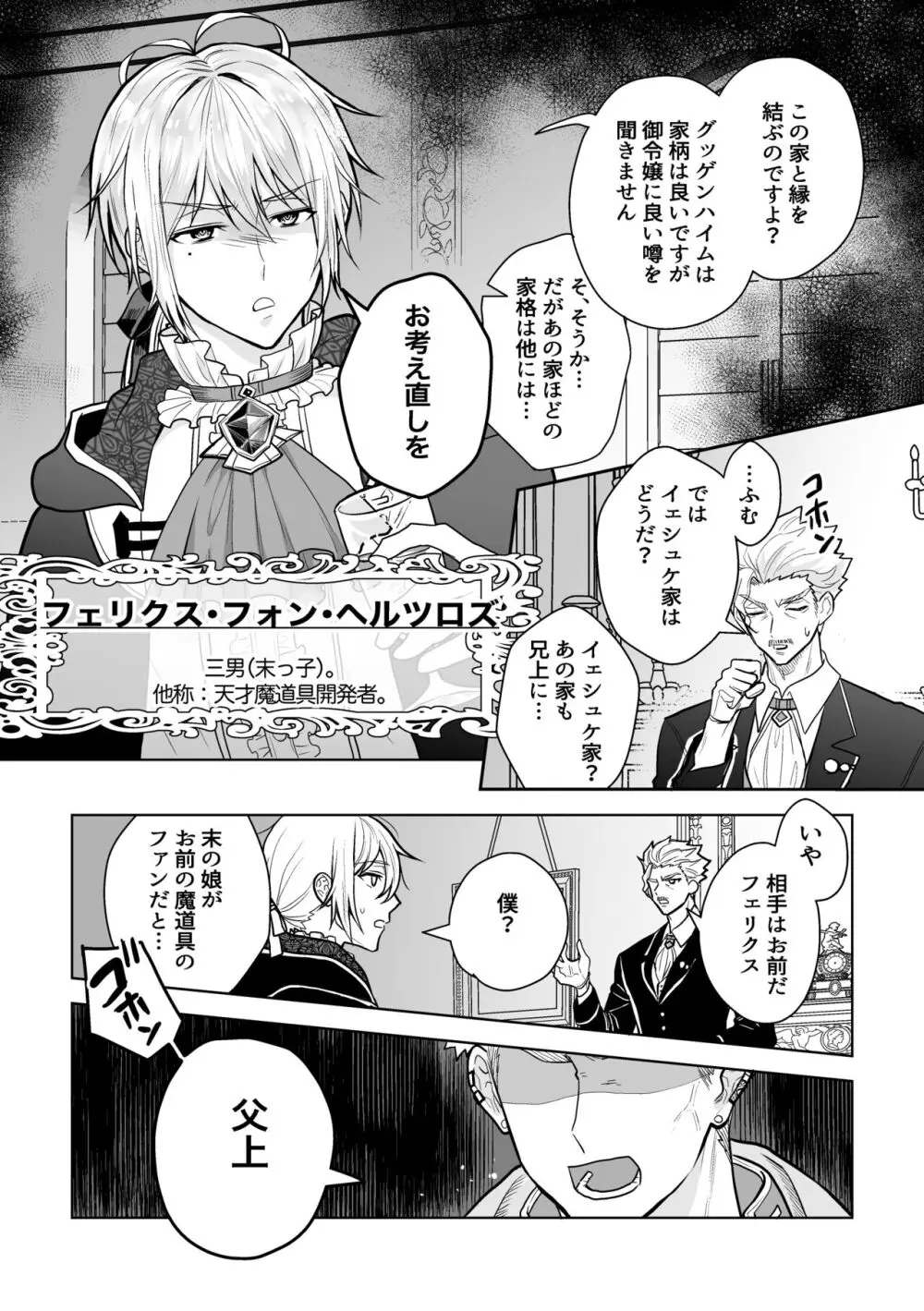 婚約阻止!…から始まる兄と弟の暴走 - page3