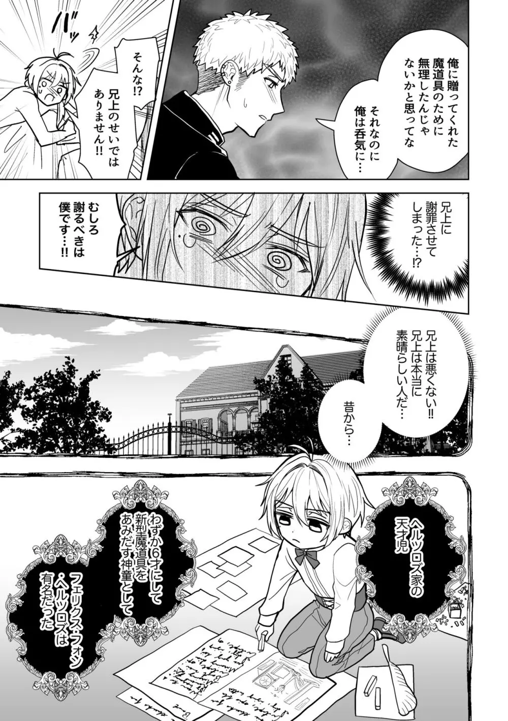 婚約阻止!…から始まる兄と弟の暴走 - page30