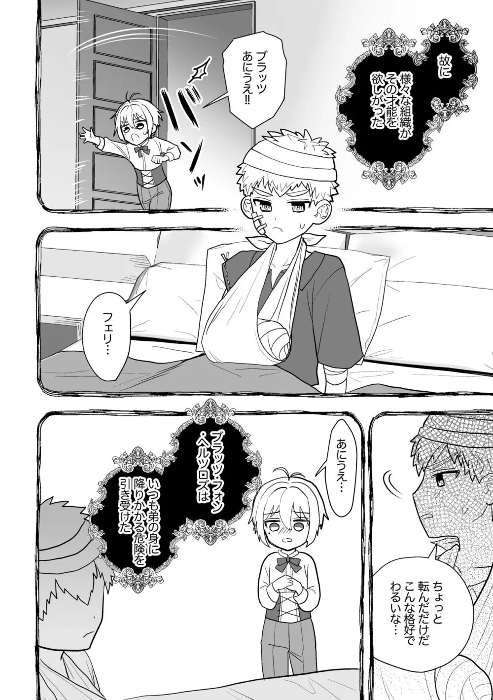 婚約阻止!…から始まる兄と弟の暴走 - page31