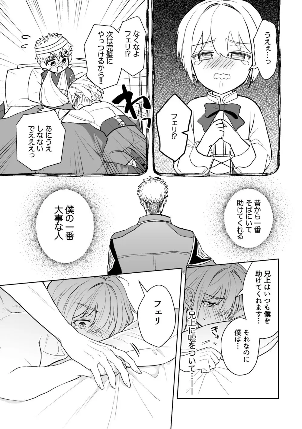 婚約阻止!…から始まる兄と弟の暴走 - page32