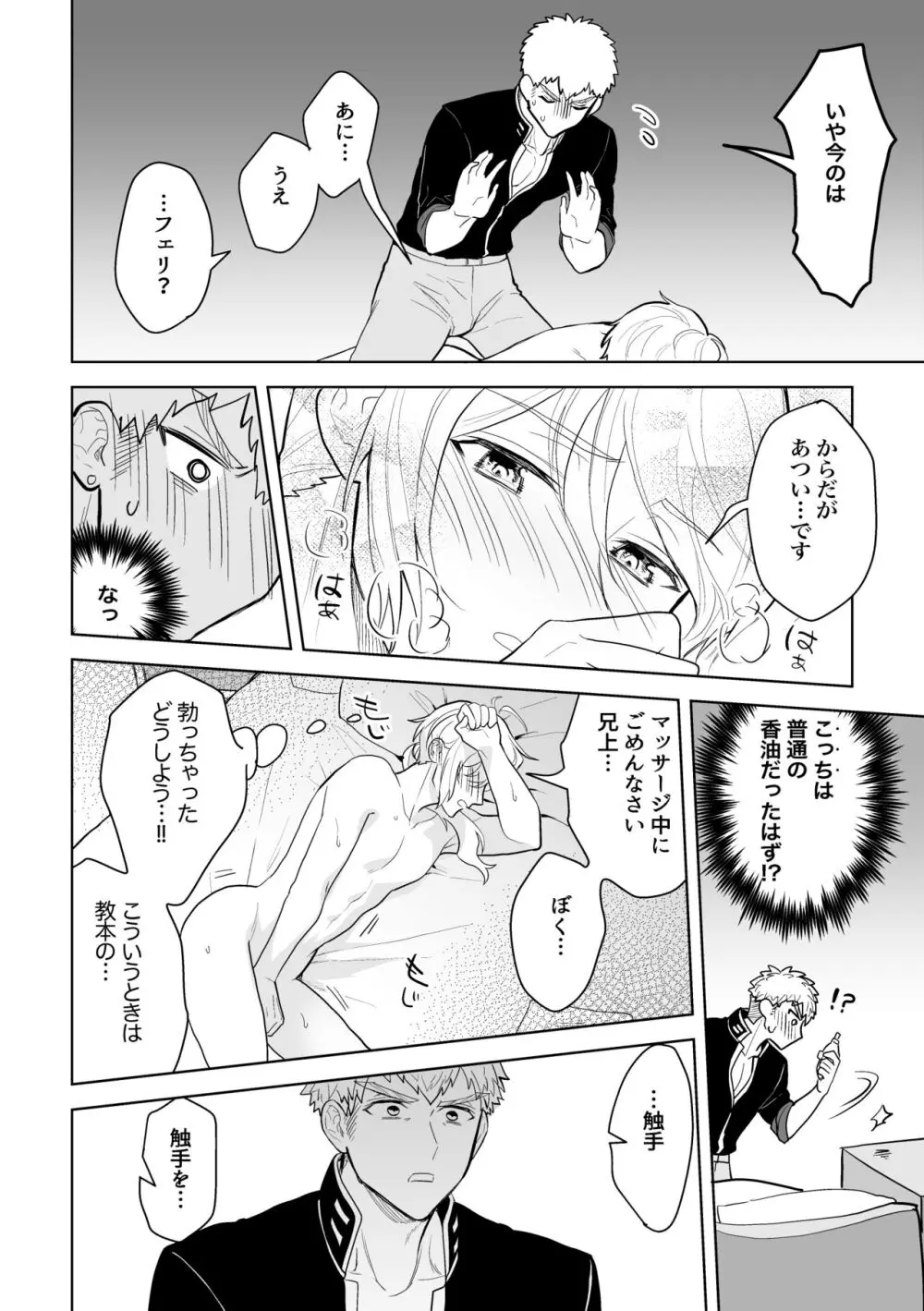 婚約阻止!…から始まる兄と弟の暴走 - page35