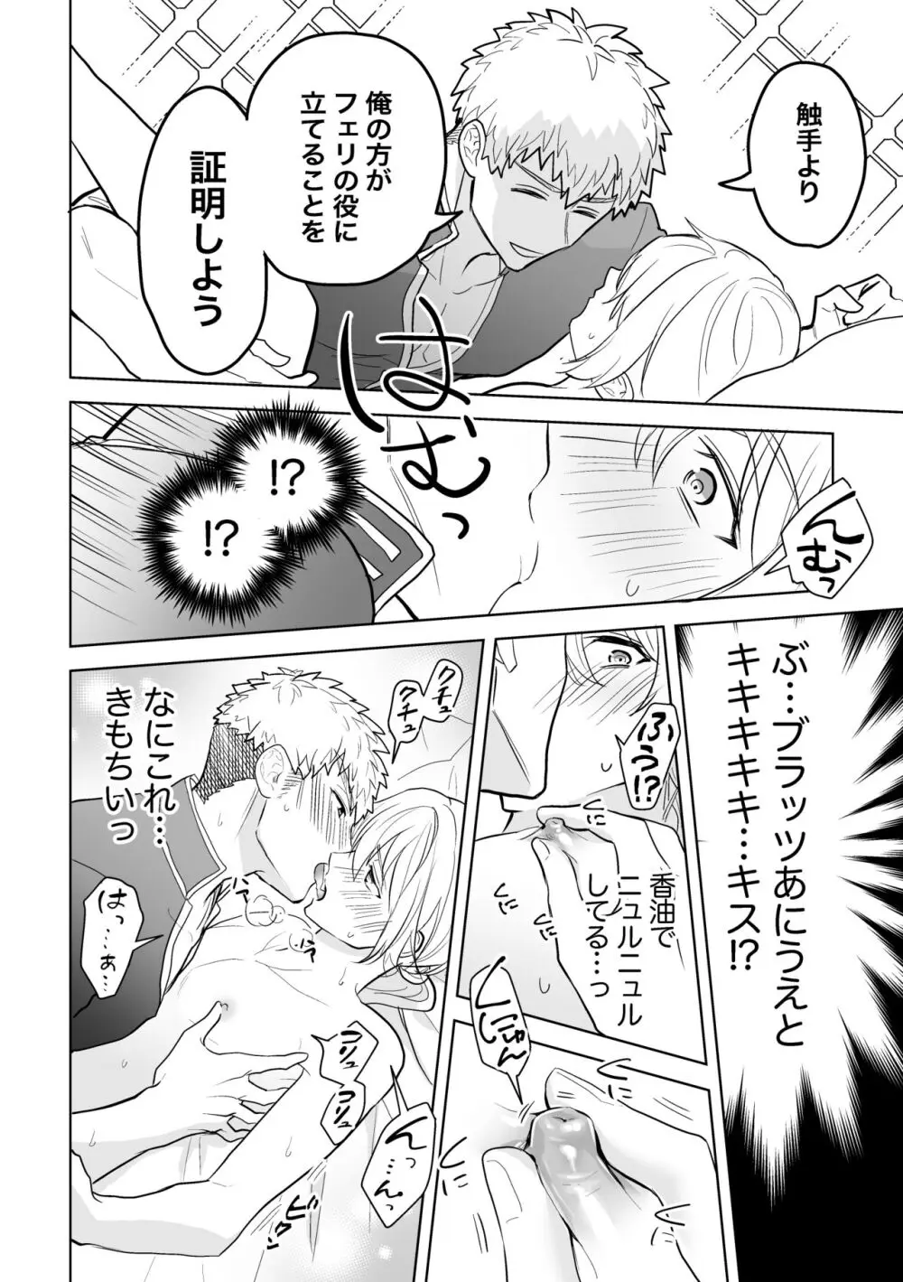 婚約阻止!…から始まる兄と弟の暴走 - page37