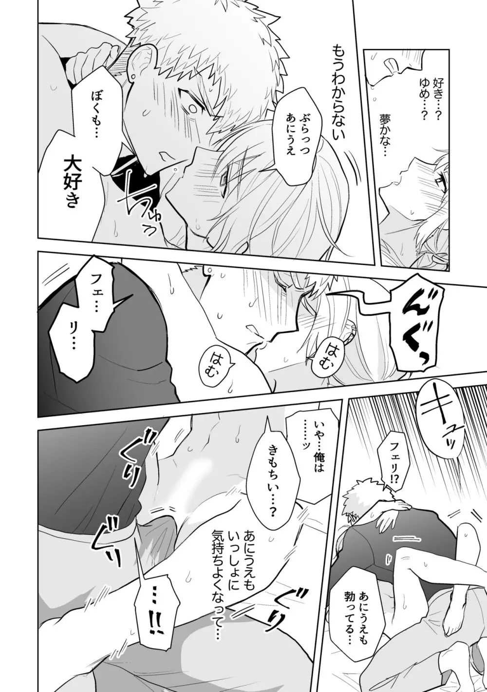 婚約阻止!…から始まる兄と弟の暴走 - page39