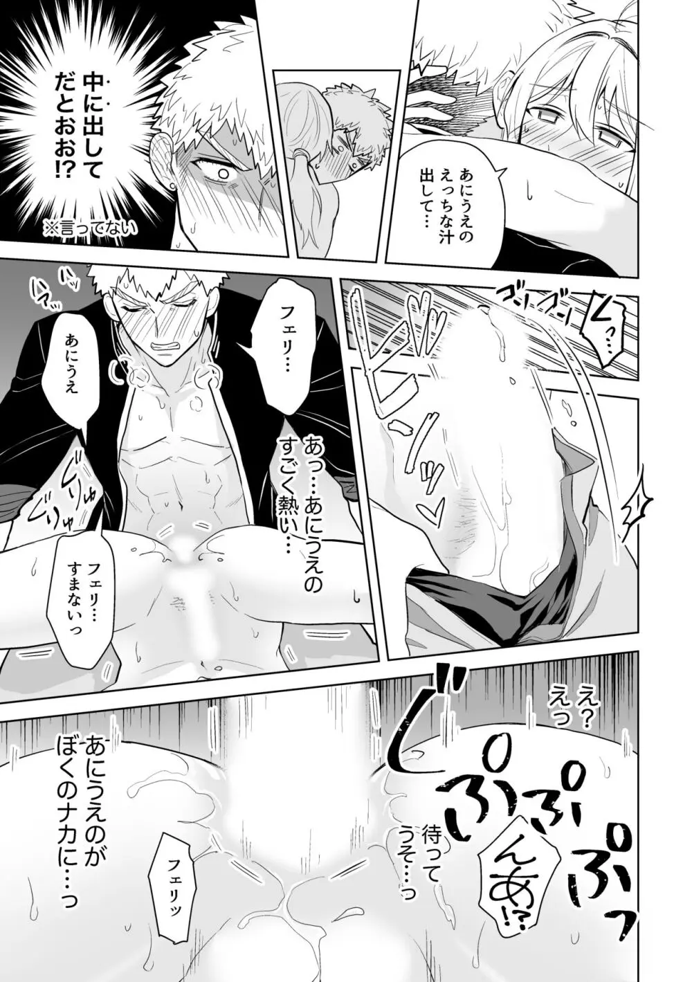 婚約阻止!…から始まる兄と弟の暴走 - page40