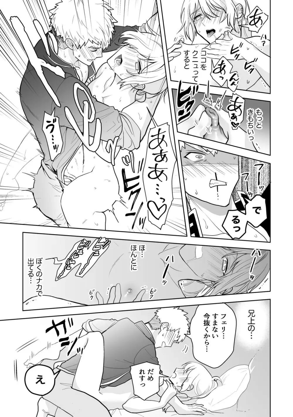 婚約阻止!…から始まる兄と弟の暴走 - page42