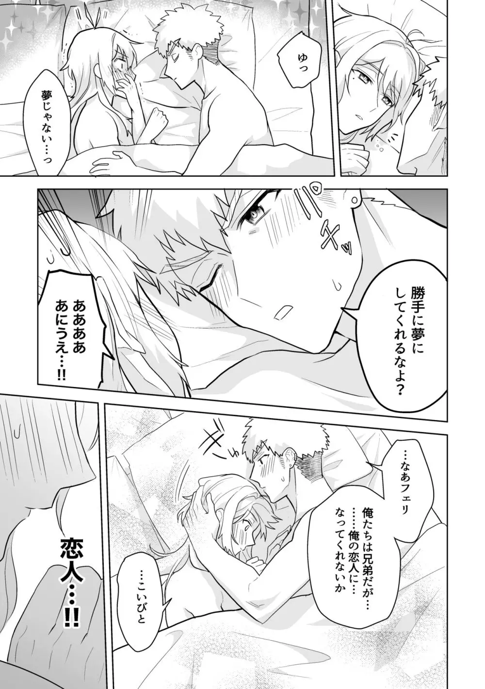 婚約阻止!…から始まる兄と弟の暴走 - page44