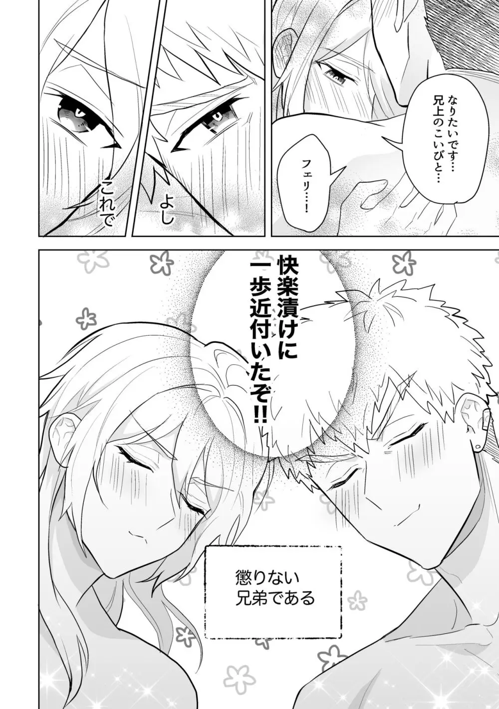 婚約阻止!…から始まる兄と弟の暴走 - page45