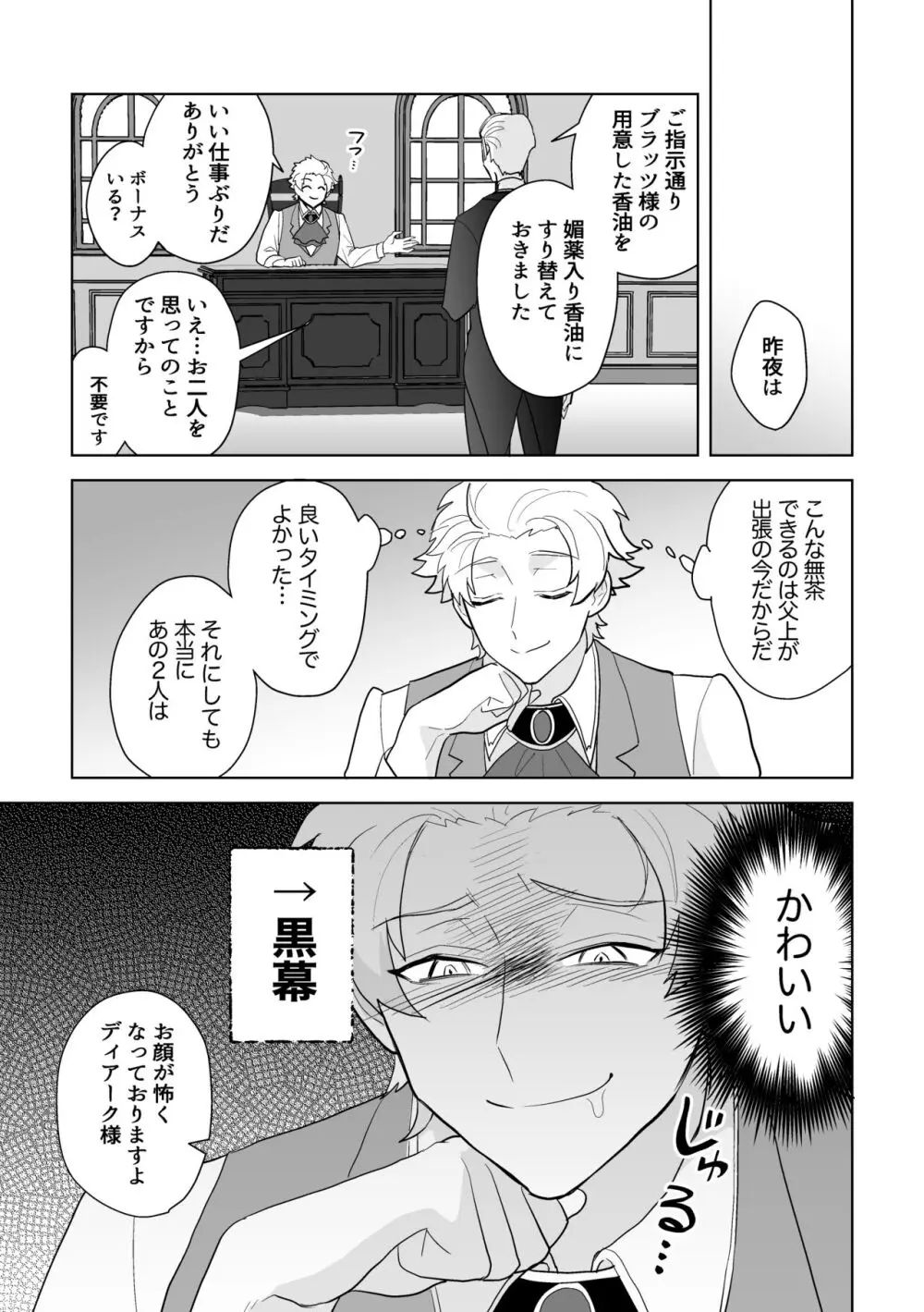 婚約阻止!…から始まる兄と弟の暴走 - page46