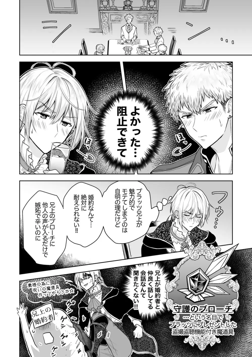 婚約阻止!…から始まる兄と弟の暴走 - page5