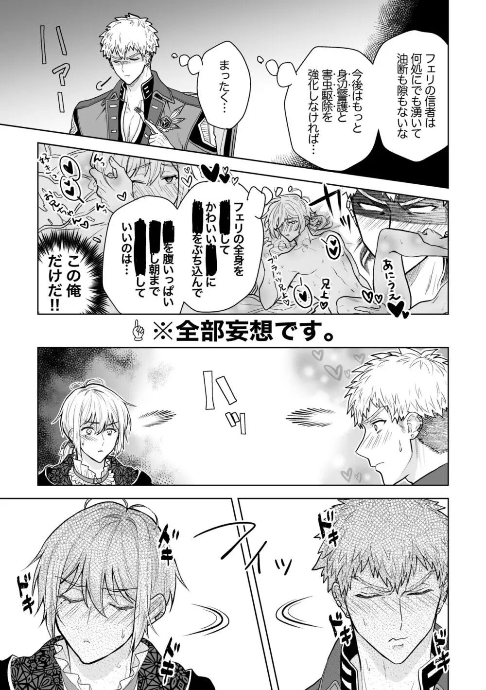 婚約阻止!…から始まる兄と弟の暴走 - page6