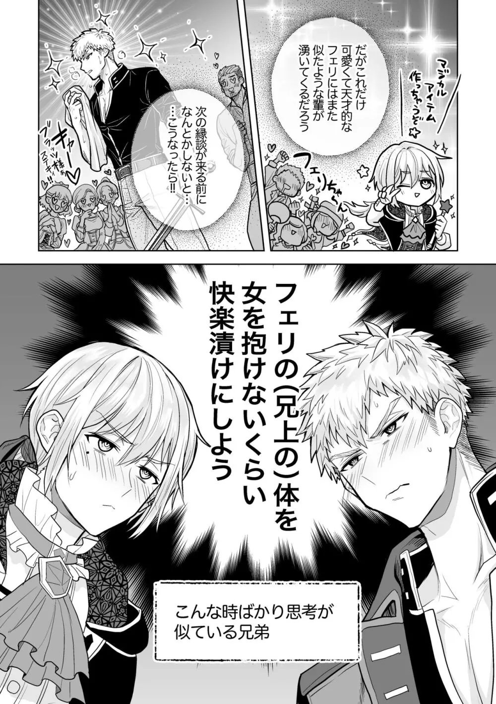 婚約阻止!…から始まる兄と弟の暴走 - page7