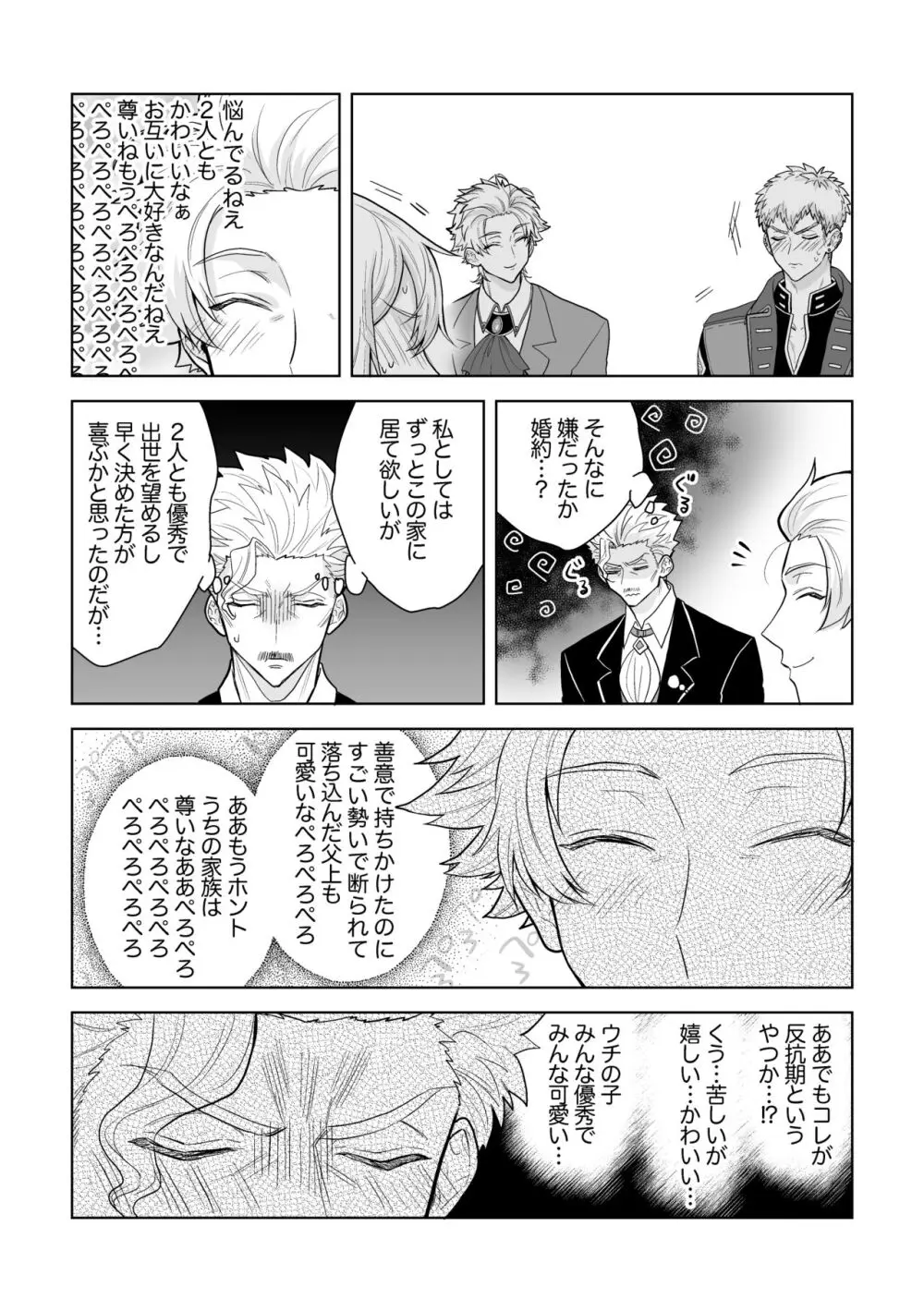 婚約阻止!…から始まる兄と弟の暴走 - page8