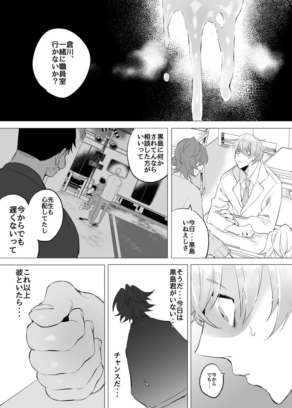 友ダチだよね - page15