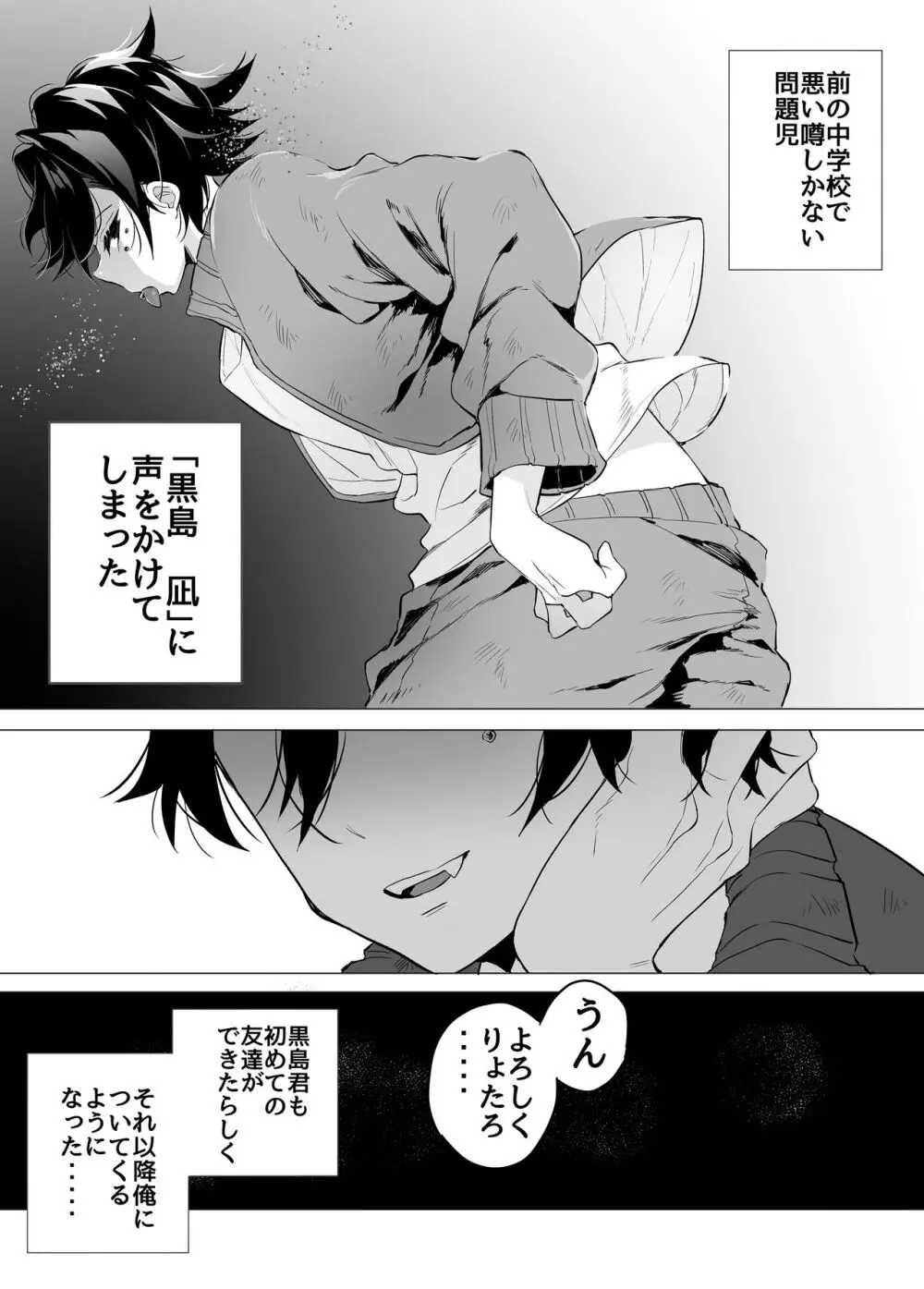 友ダチだよね - page7