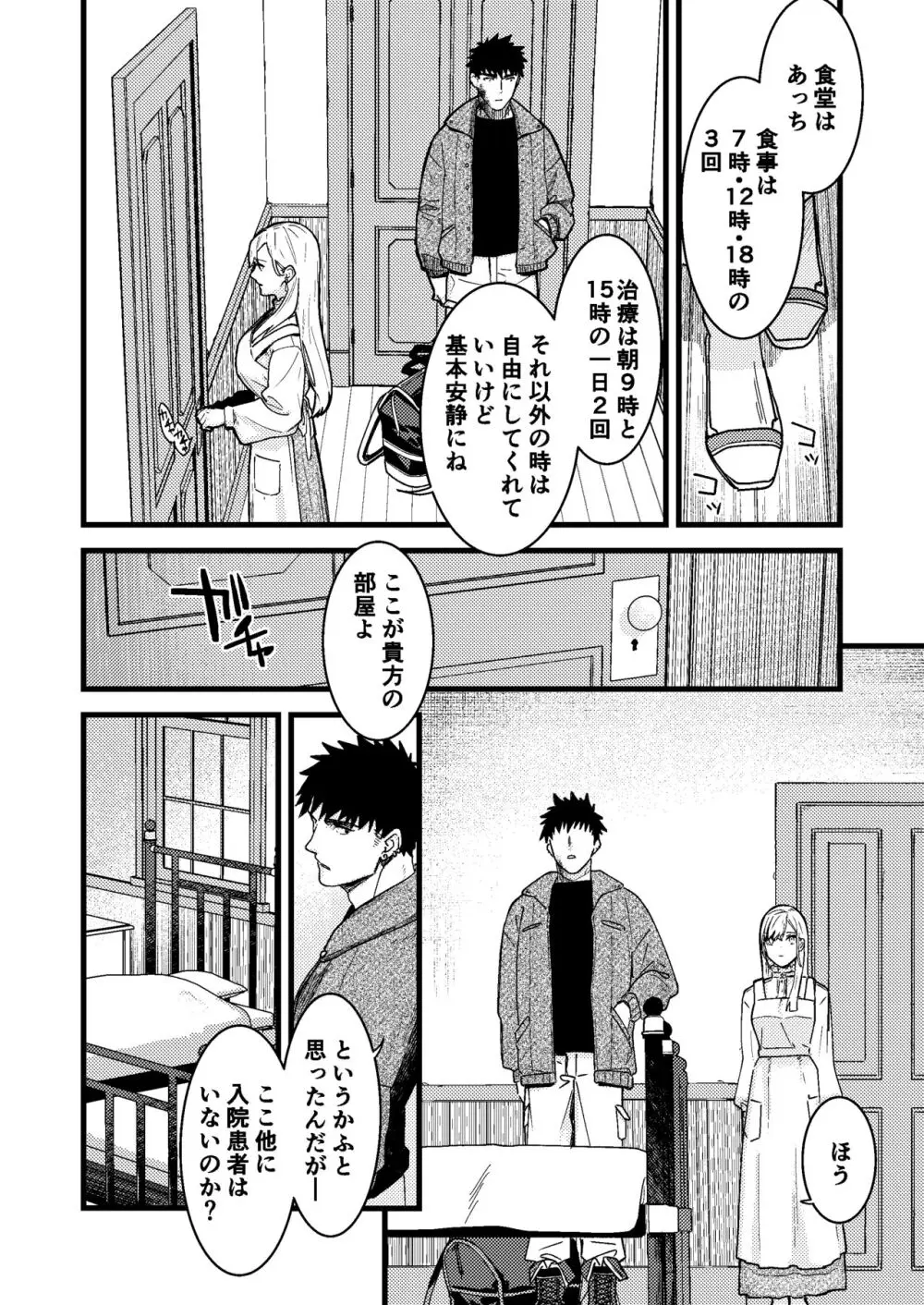 彼の事情と彼女の秘密 - page10