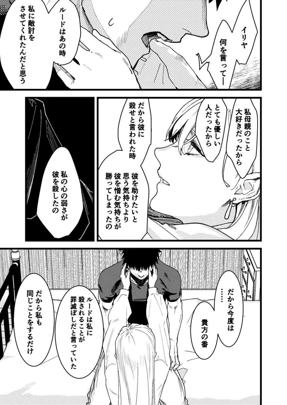 彼の事情と彼女の秘密 - page101