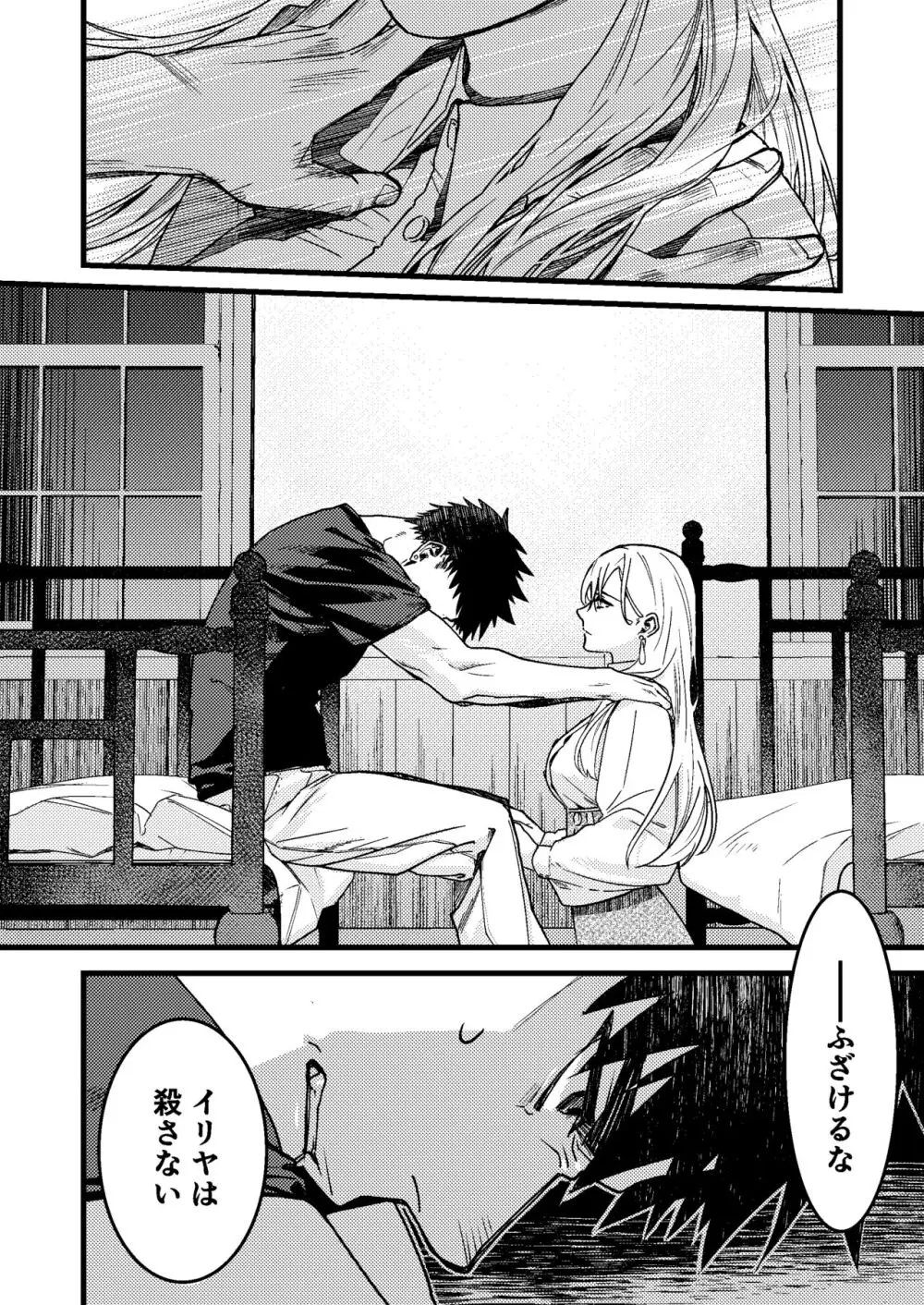 彼の事情と彼女の秘密 - page104