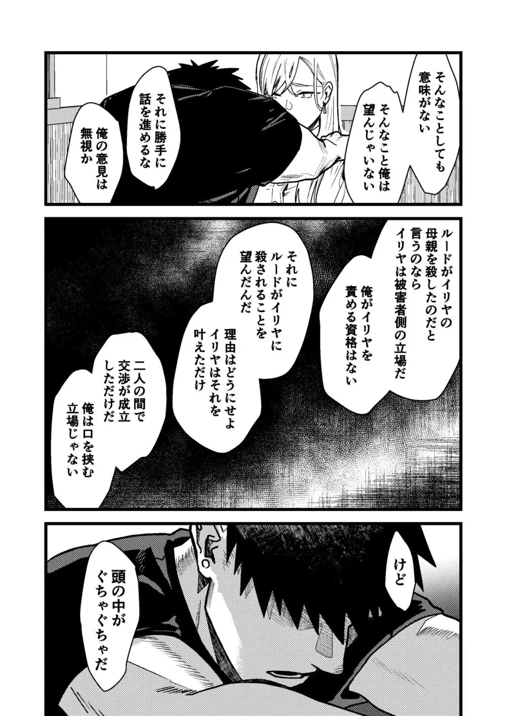 彼の事情と彼女の秘密 - page105