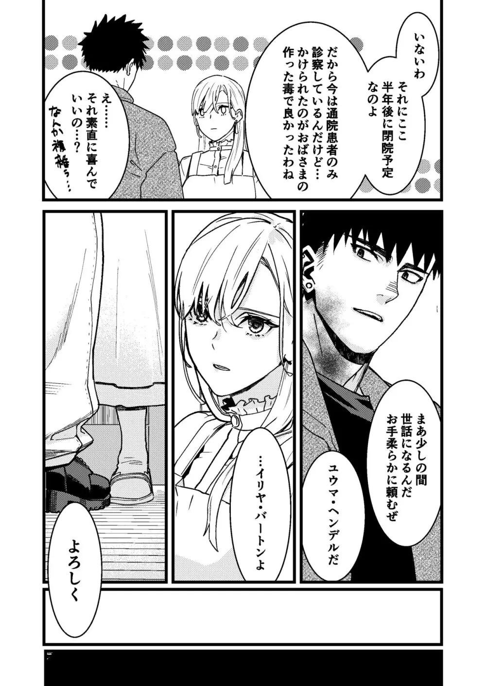 彼の事情と彼女の秘密 - page11