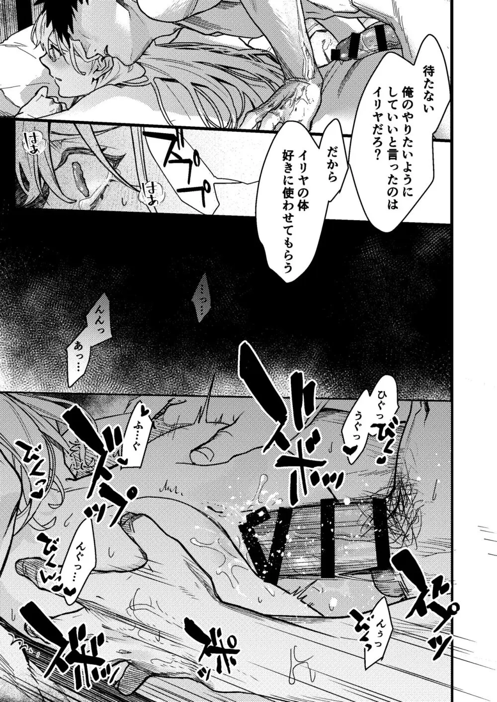 彼の事情と彼女の秘密 - page119