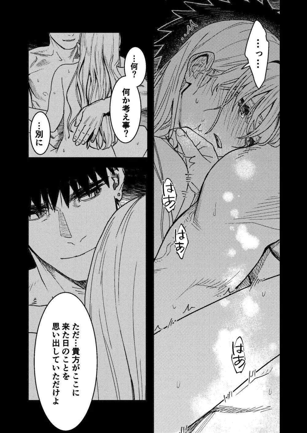 彼の事情と彼女の秘密 - page12