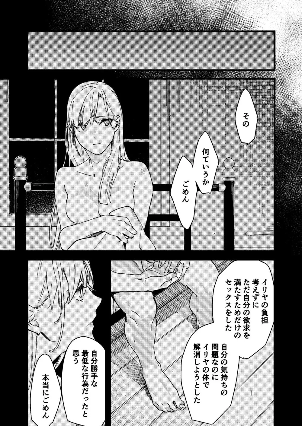 彼の事情と彼女の秘密 - page147