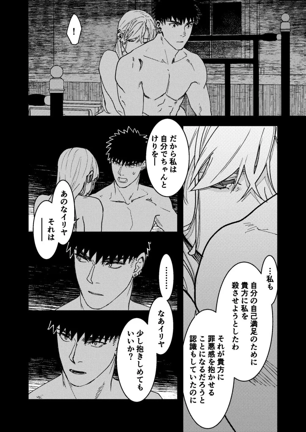 彼の事情と彼女の秘密 - page148