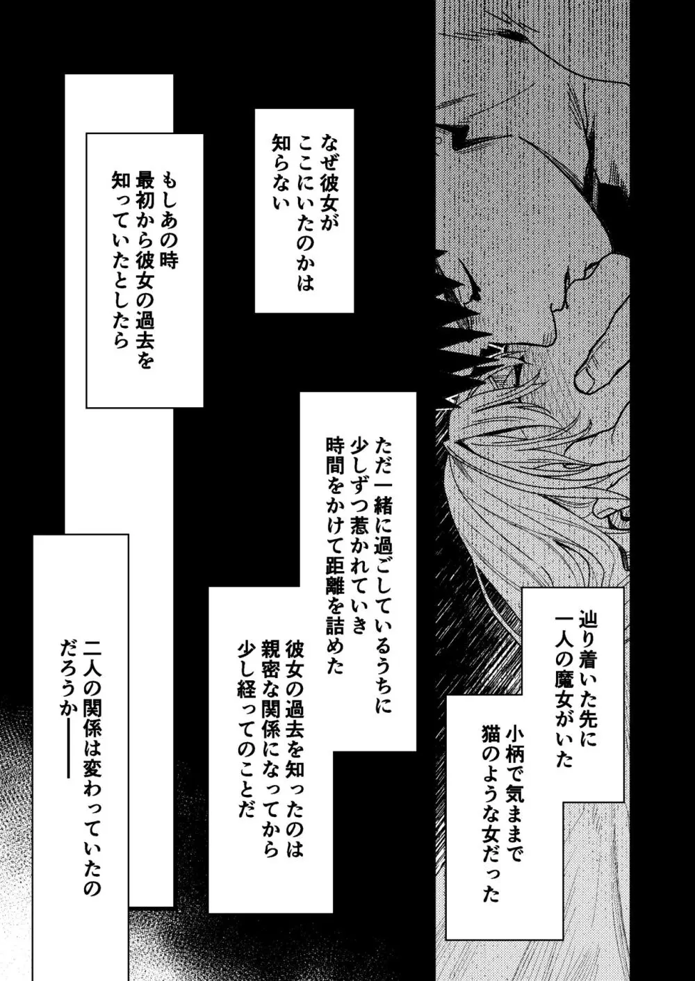 彼の事情と彼女の秘密 - page15