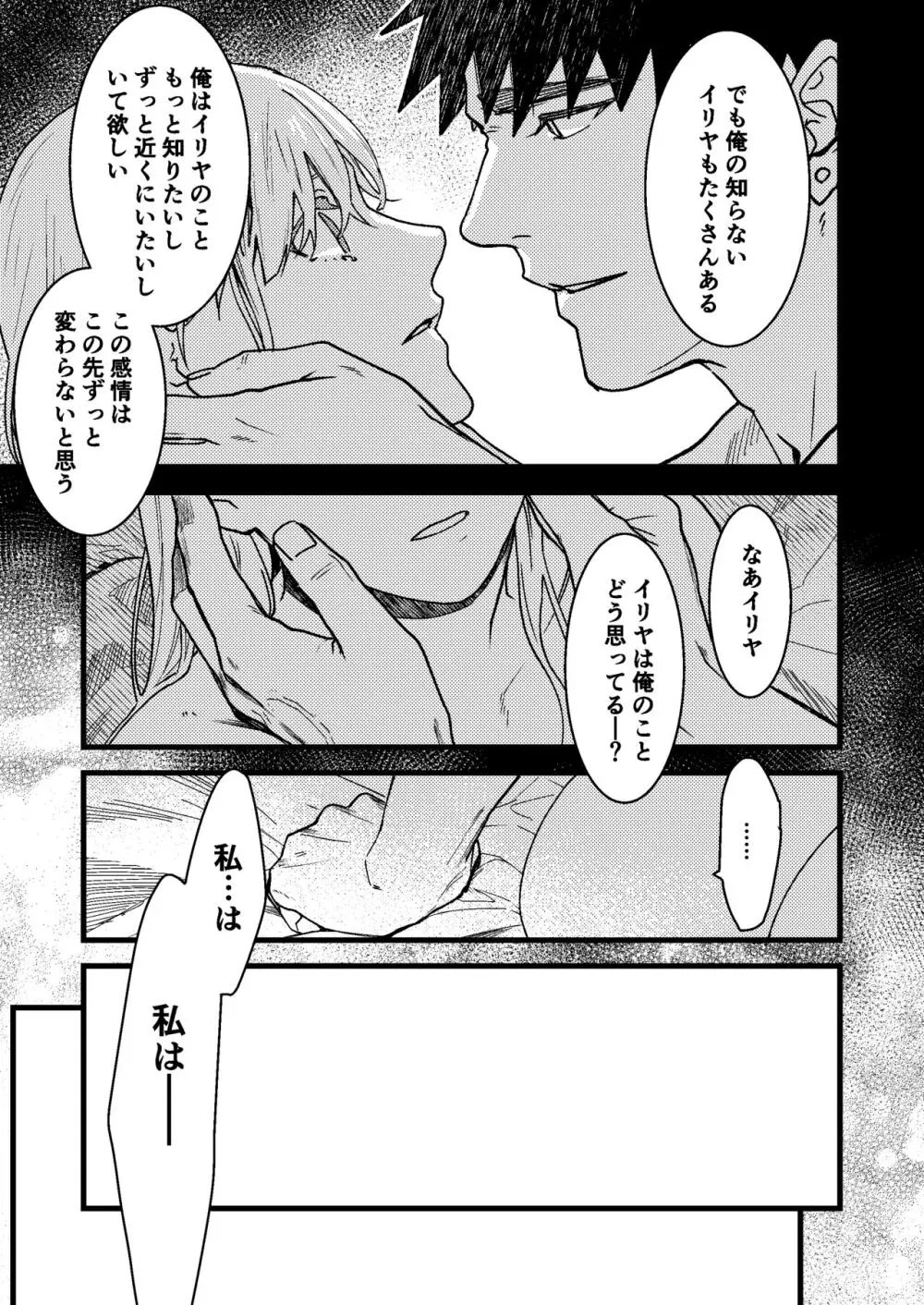 彼の事情と彼女の秘密 - page151