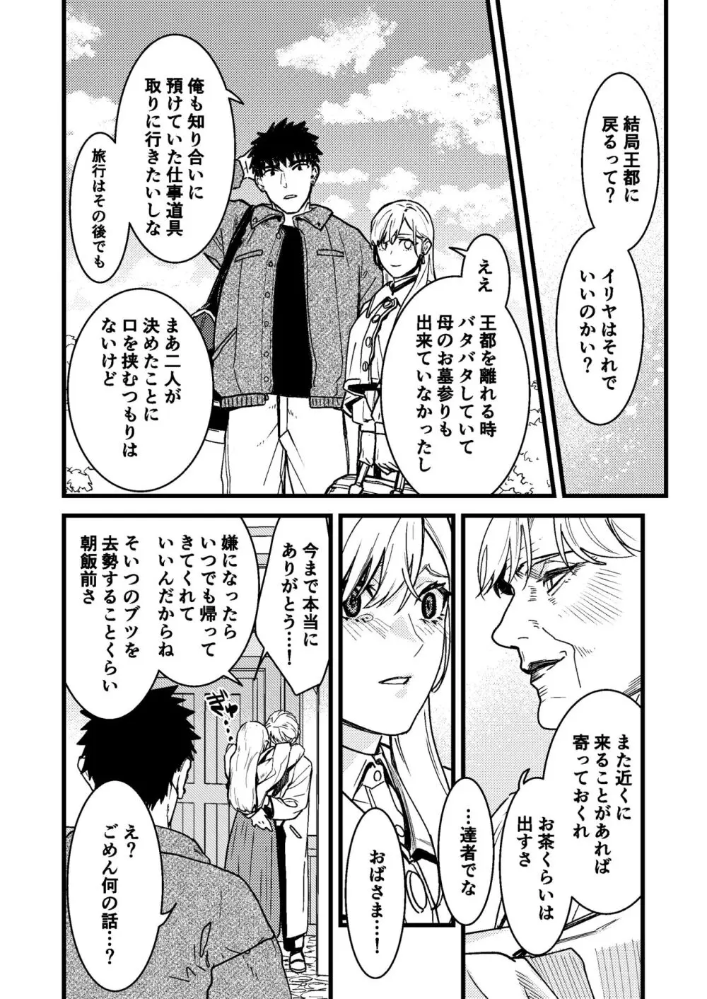 彼の事情と彼女の秘密 - page152