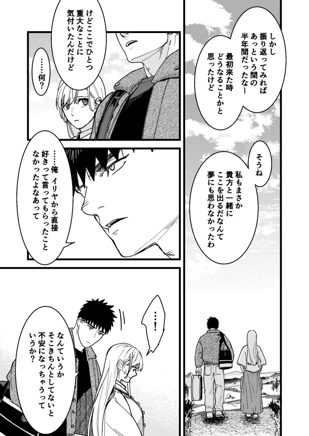 彼の事情と彼女の秘密 - page155