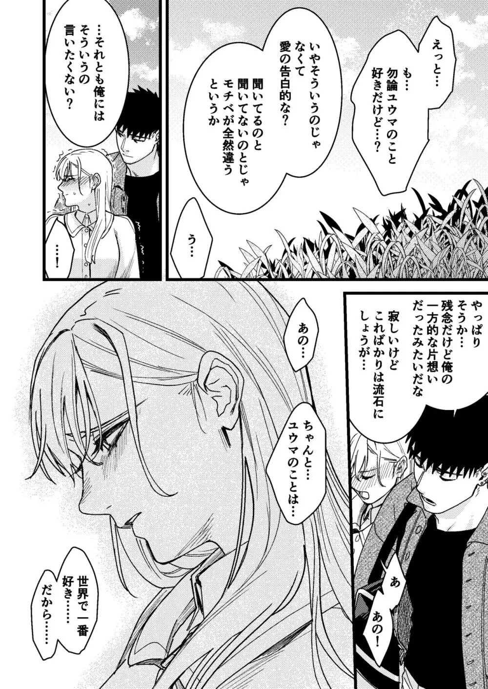 彼の事情と彼女の秘密 - page156