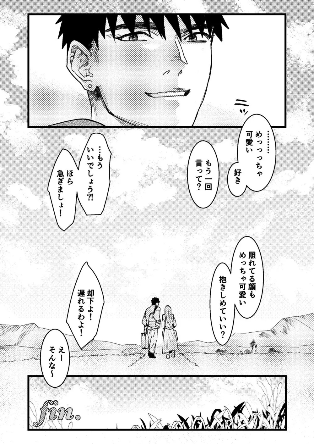 彼の事情と彼女の秘密 - page157